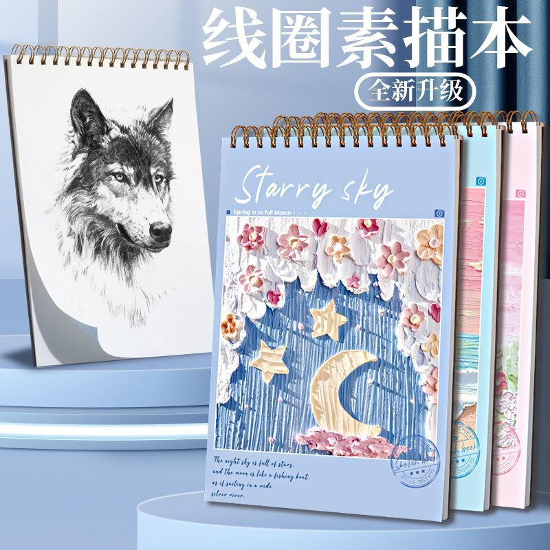上翻画画本素描本ins加厚护眼绘画本美术生专用速写本学生用画册