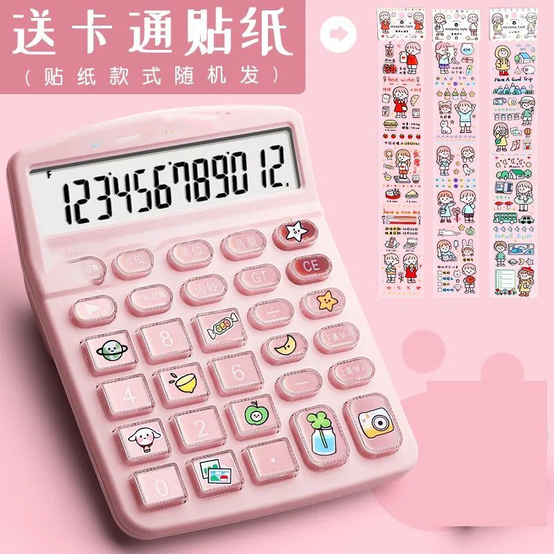 计算器粉色会计学生做生意专用算术器可爱少女心高颜值多功能耐用