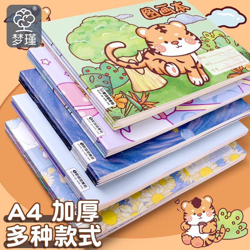 可爱图画本A4空白简约本涂画美术本绘画本儿童幼儿园一年级小学生