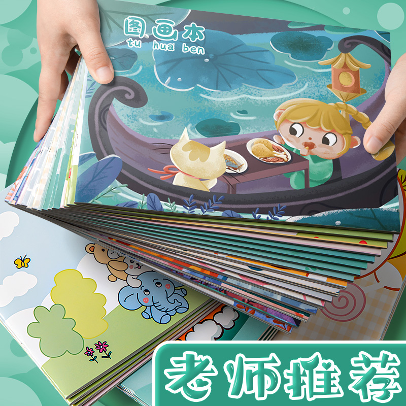 骑马钉画画本子儿童幼儿园a4图画本小学生空白美术本子一年级绘画