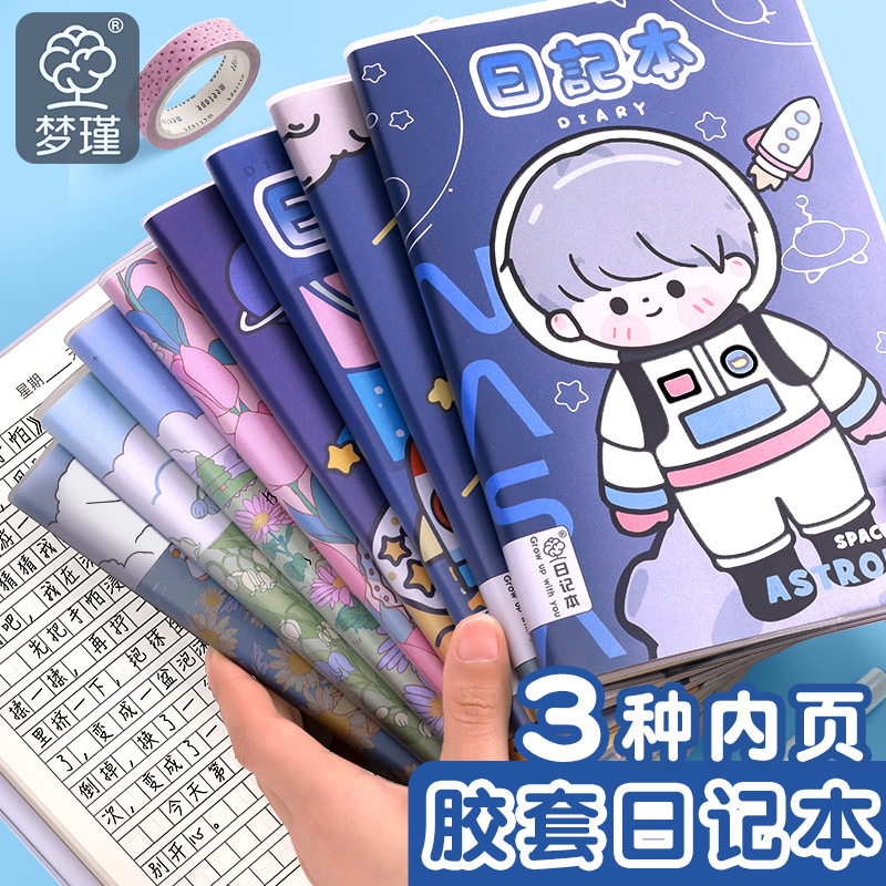 学生日记本小方格胶套本一年级二年级拼音田字本a5加厚男孩女孩
