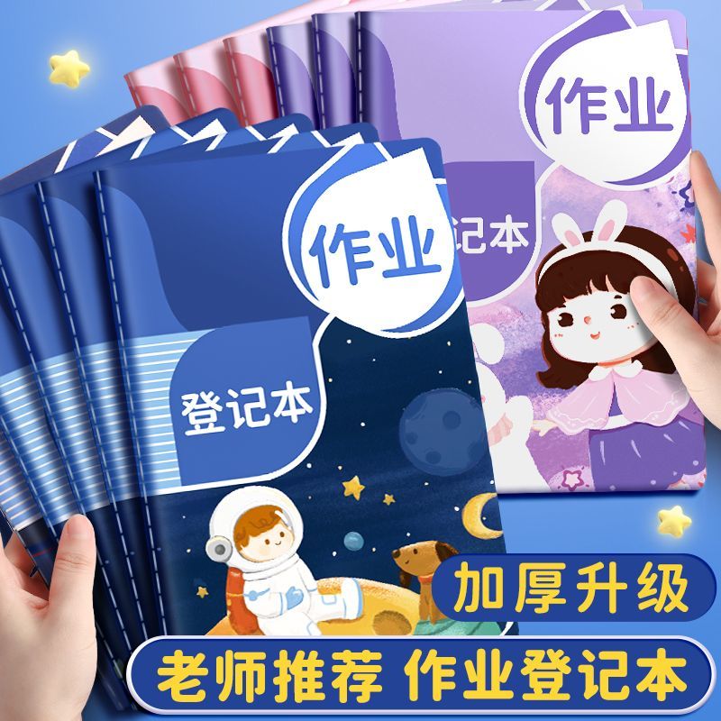作业登记本小学生用笔记本课堂家庭作业记录本初中生抄写记作业本