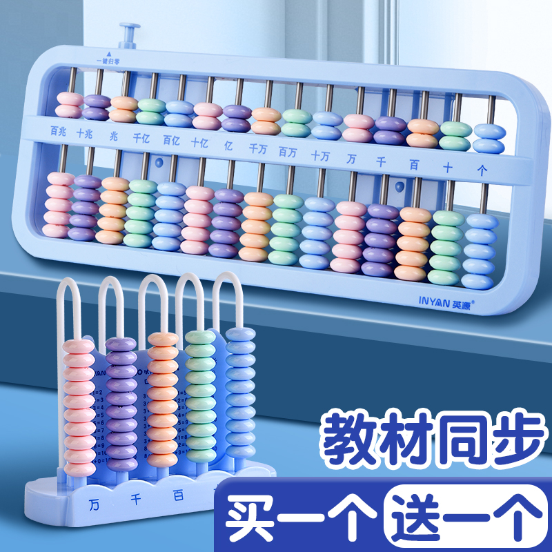 算盘二年级下册小学生专用四年级儿童珠心算7珠15档13老式计数器