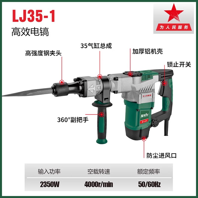 陆军一号专业电镐工业级大功率混凝土多功能单用凿子拆墙工具