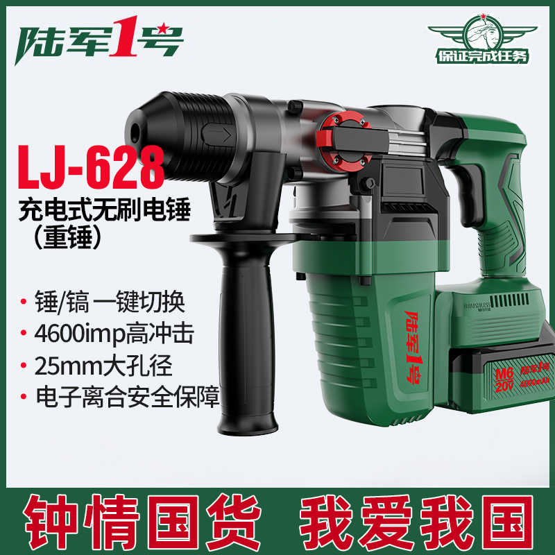 陆军1号LJ628无刷电锤电镐大功率混凝土锂电锤无线工业冲击电钻
