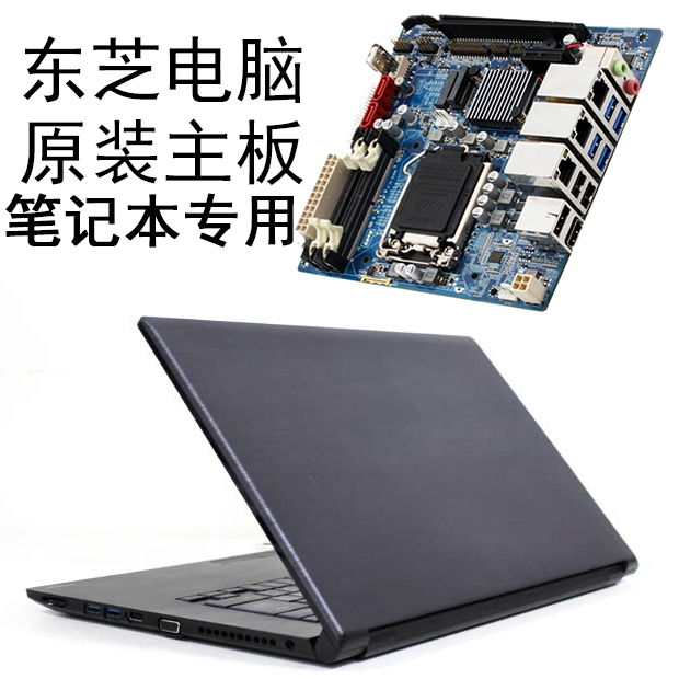 9新 TOSHIBA/东芝 15.6寸笔记本电脑 七代处理器  2020款原装主板