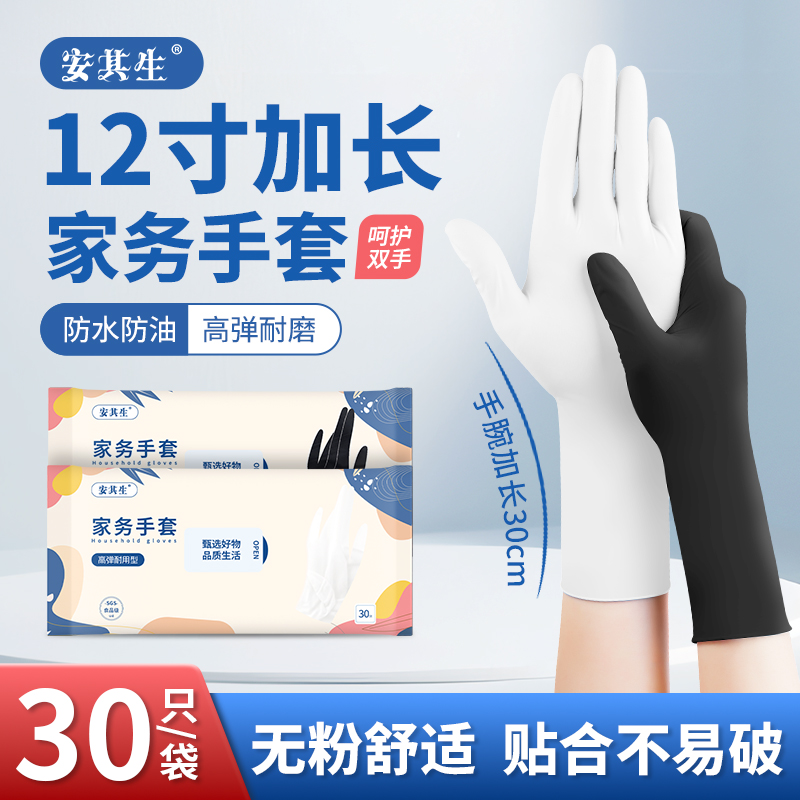 安其生家务手套洗碗厨房防水防油耐用一次性加长加厚紧贴洗碗手套