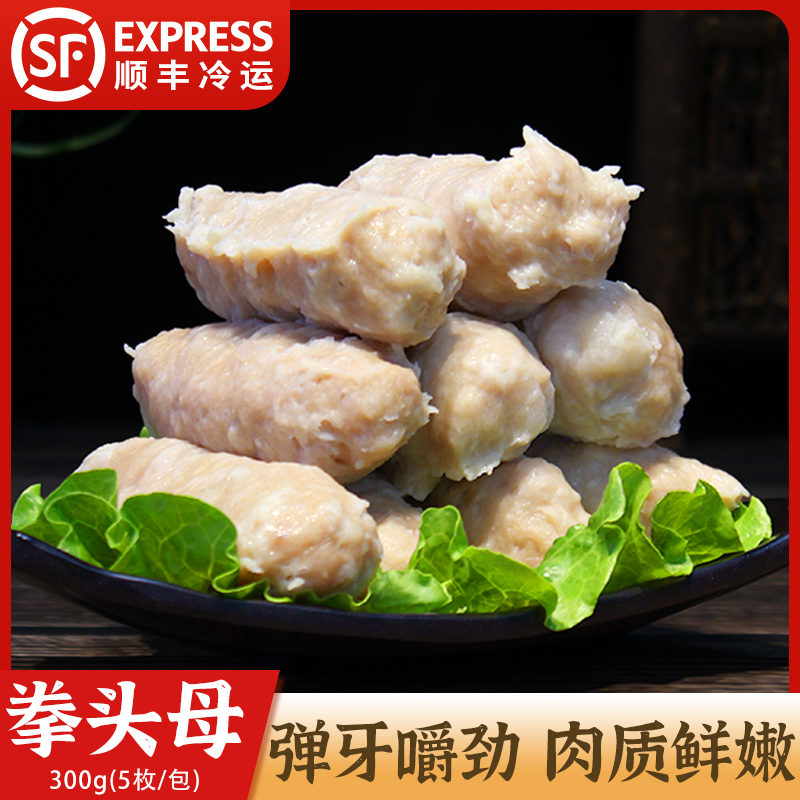 深沪拳头母肉丸小吃闽南特产小吃泉州美食2包炒菜油炸食用冷藏
