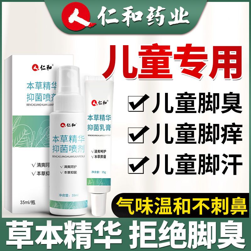 宝宝脚清新脚臭喷剂外用脚酸脚小孩专用清新喷雾止痒清爽抑菌