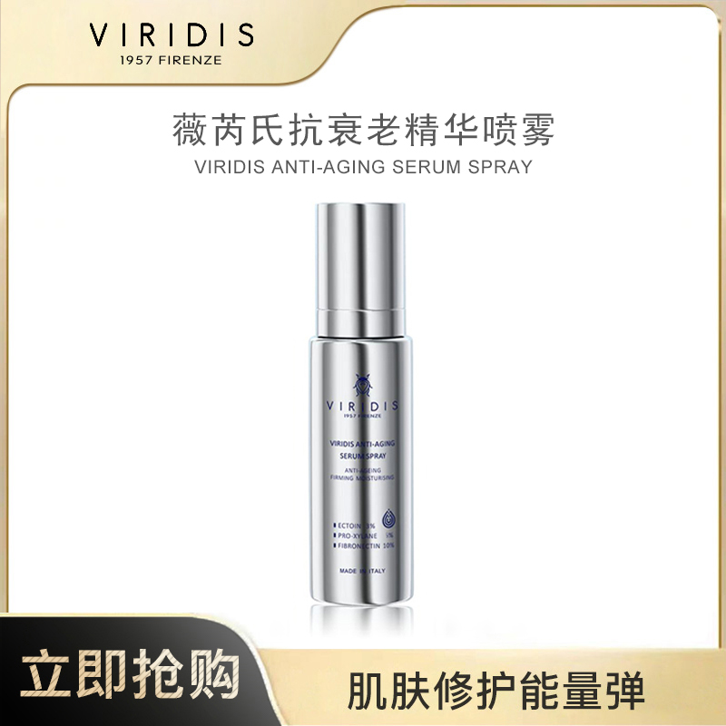 VIRIDIS/薇芮氏抗衰老精华喷雾 80ML 抗皱紧致
