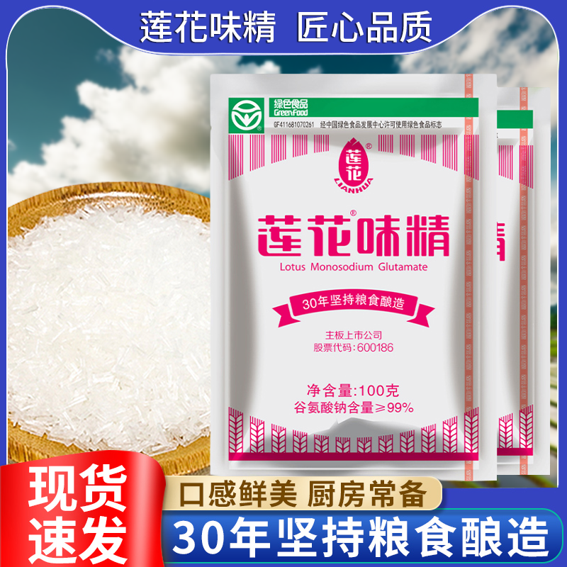 莲花味精100g凉菜1000g多规格特鲜家庭2斤餐饮增香煲汤调味无盐