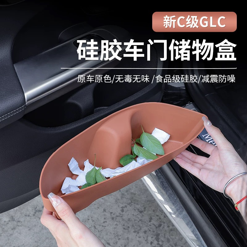 22-25款奔驰C级C260L/GLC300L/C200门槽储物兜车门储物盒置物改装