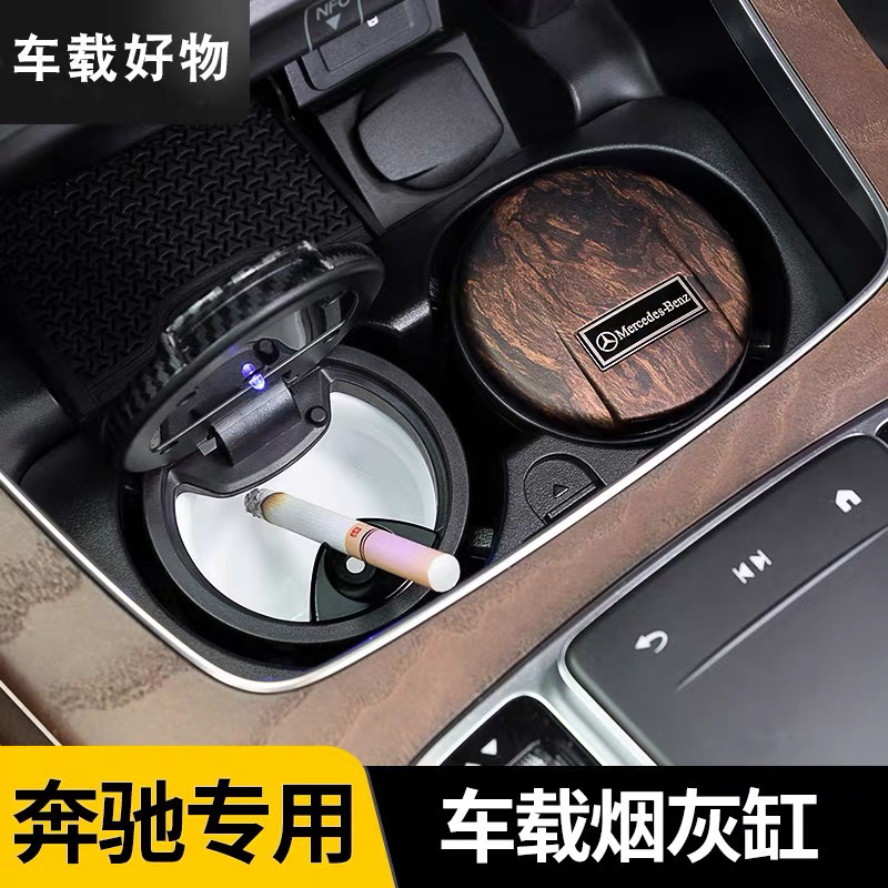 奔驰烟灰缸高档新C级 E300L GLC260L A200L CLA GLB 车载车内用品