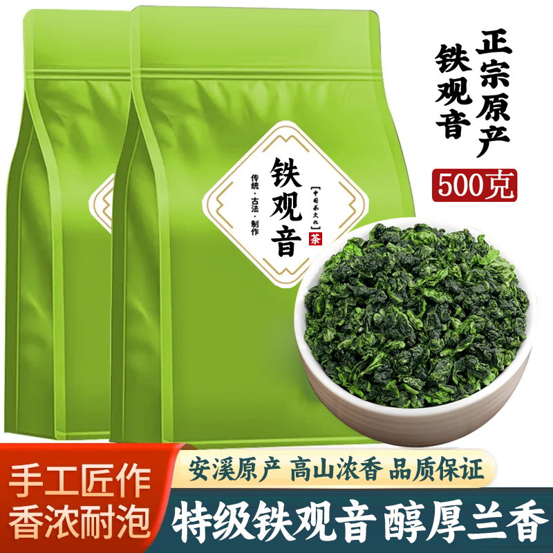 【特级铁观音】2025新茶上市铁观音 安溪茶叶兰花香浓香型散装批发