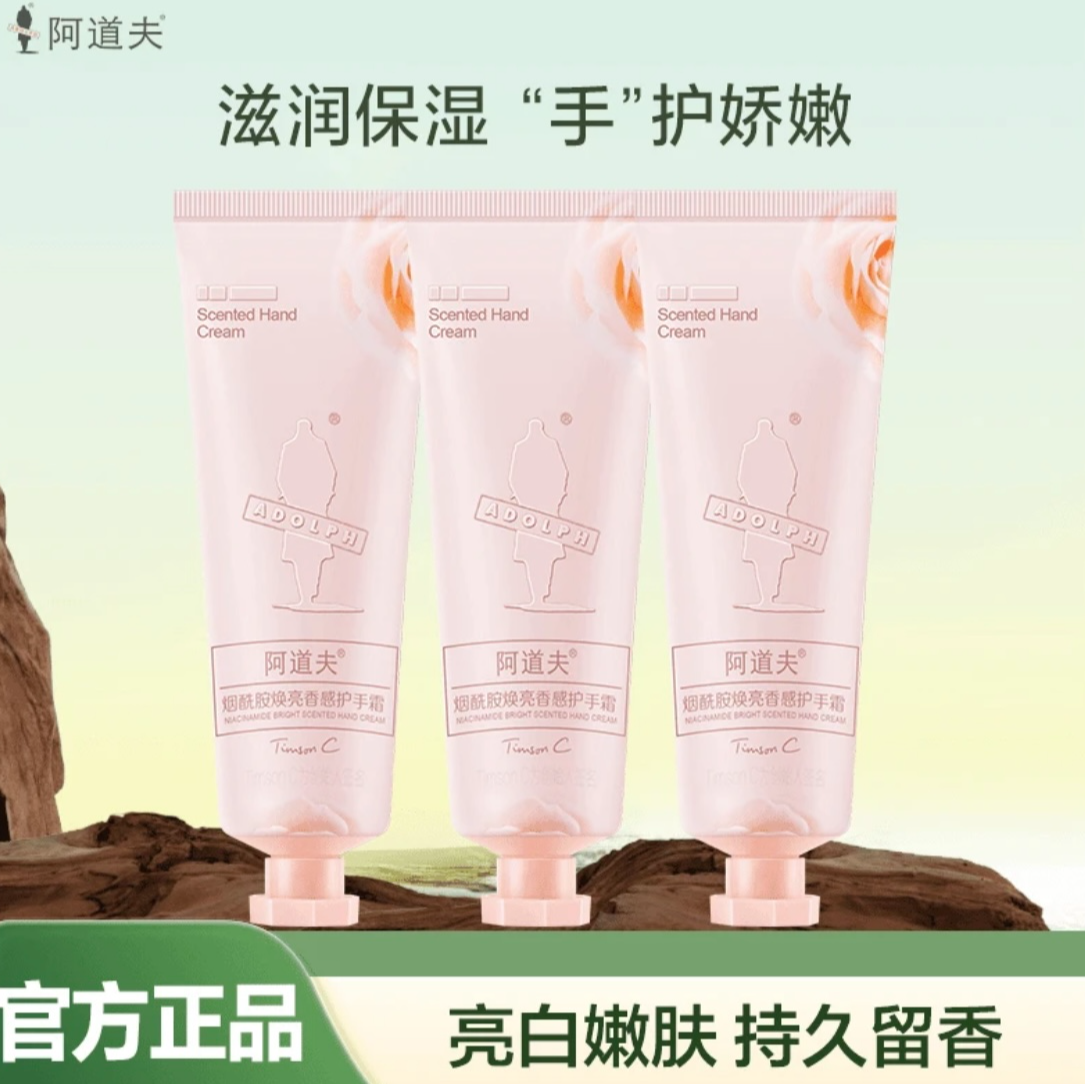 【秋冬爆款】阿道夫烟酰胺香感焕亮补水保湿护润肤便携手霜60g*3