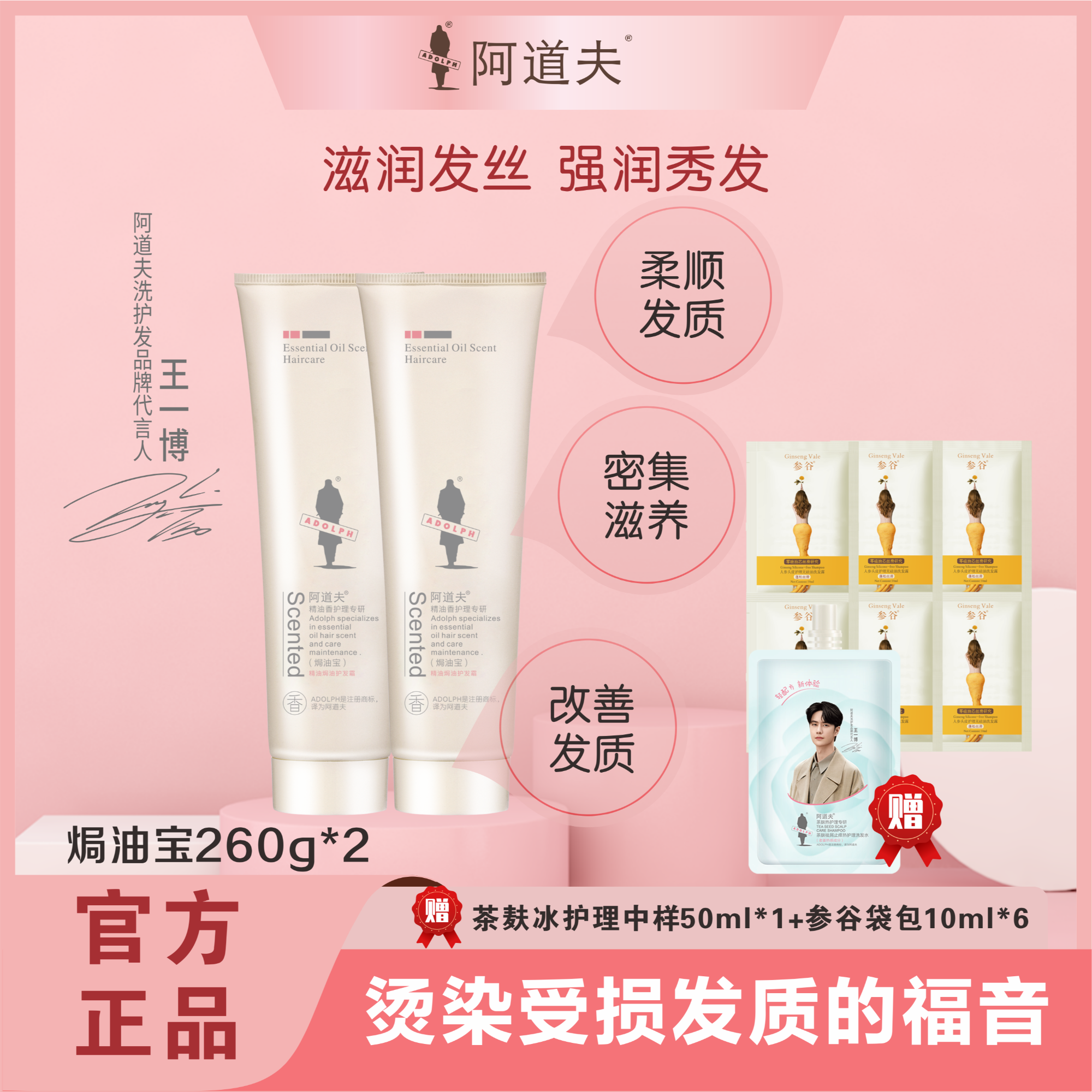 阿道夫焗油宝护发素修护滋养柔顺补水丝滑头皮新护理
