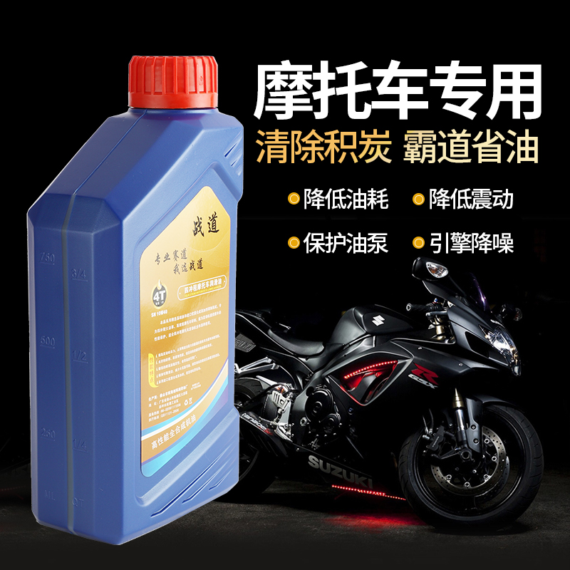 官方直营摩托车机油全合成大排量机车铃木四冲程油三轮车四季通用