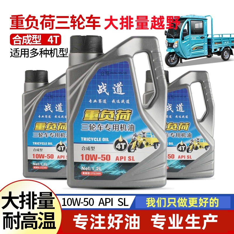 官方直营三轮车全合成机油越野摩托车机油夏季耐高温四冲程大排量