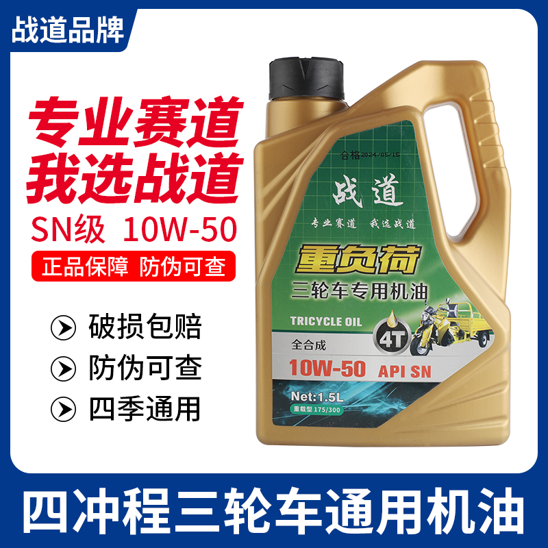 官方直营全合成机油越野摩托车机油耐高温四冲程三轮车大排量机车