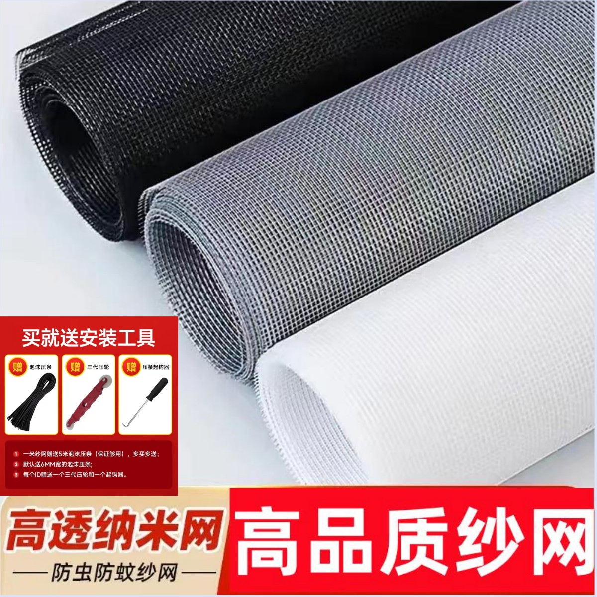 加密加厚窗纱网自装家用纱窗网环保纱窗网防蚊虫通风透光防尘网