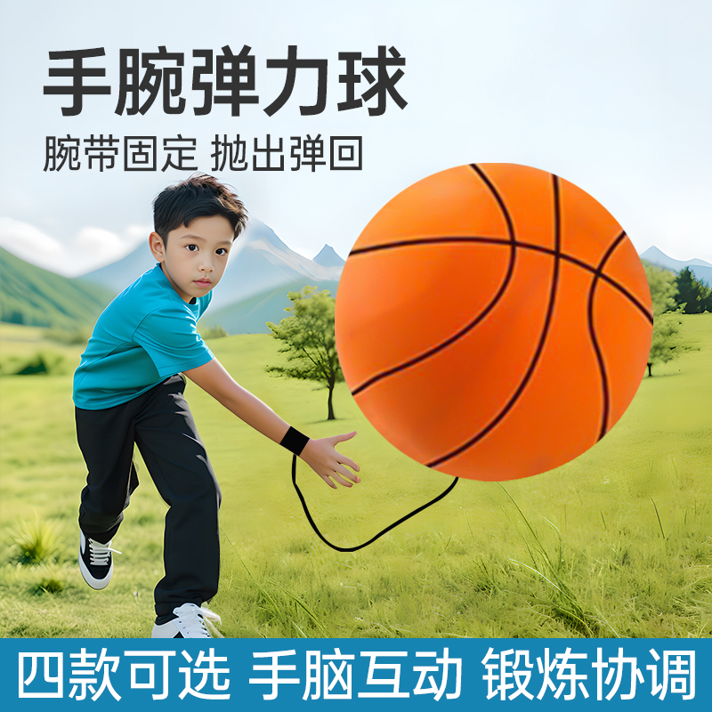 儿童手腕弹力球带绳橡胶甩甩球手抛回力球锻炼反应力玩具解闷神器