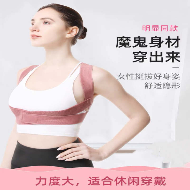 女成年隐形驼背矫正器夏季男士隐形纠正开肩肩膀直背带张雨绮同款