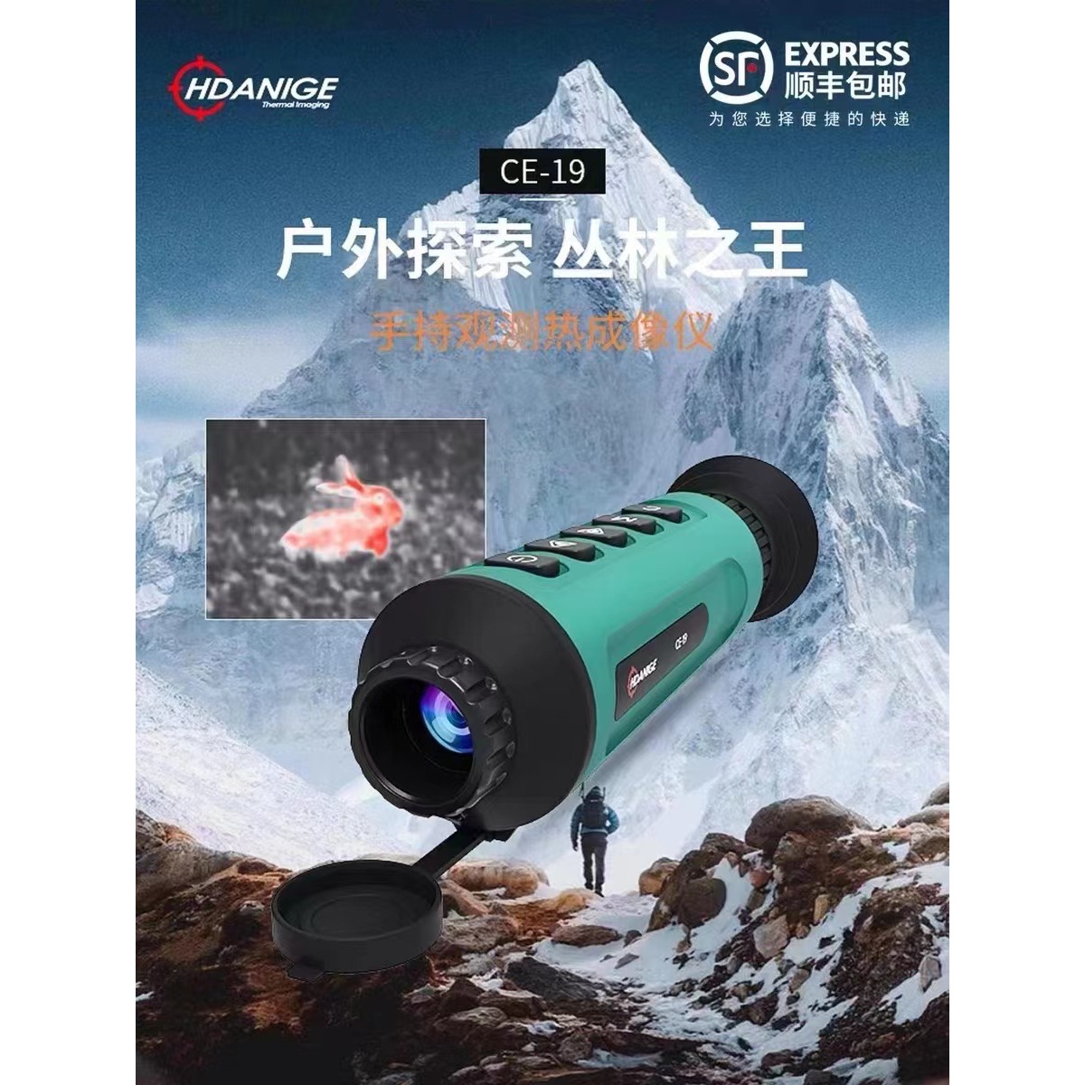 瀚达尼CE-19热成像384x288热成像望远镜