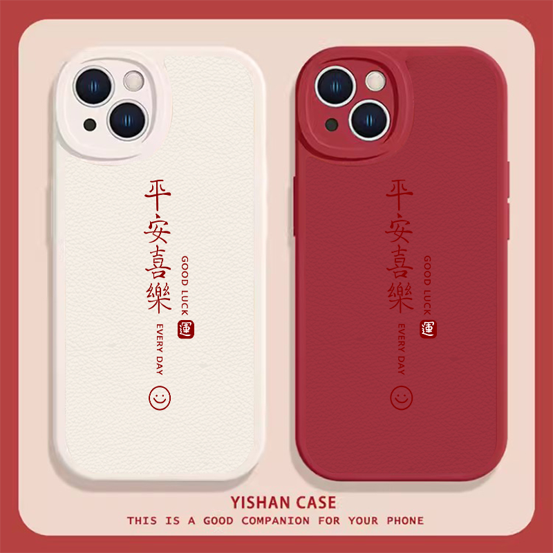 平安喜乐好运适用于苹果15大眼睛小米/vivo/oppo/华为/荣耀动感简