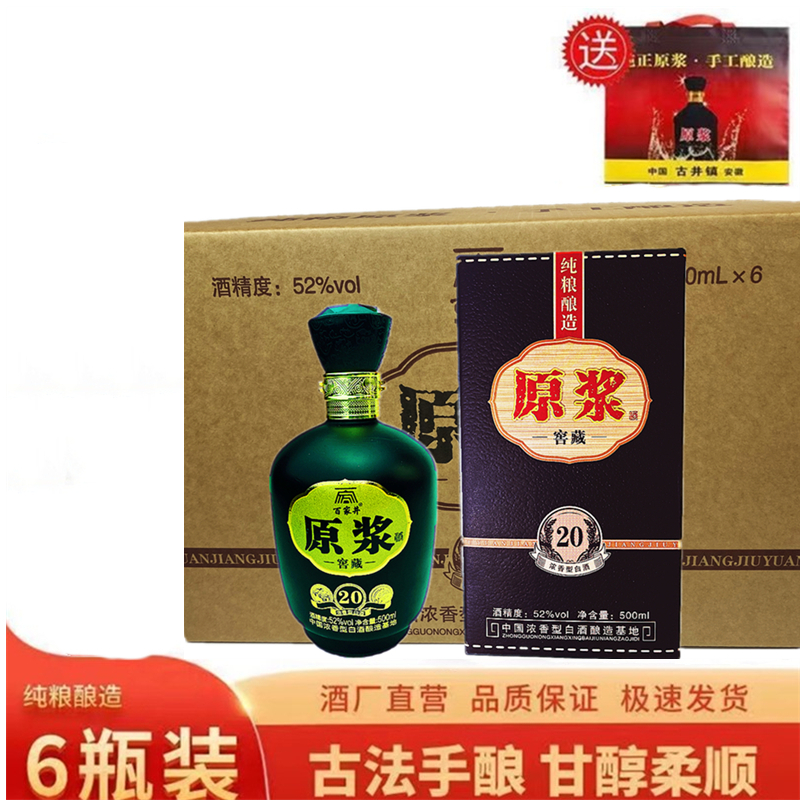 魏亳坊【主播补贴】原浆52度送礼收藏版纯粮酒6瓶整箱口粮酒52度500