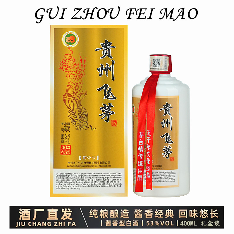 图形【贵州飞茅】酱香型白酒53度经典礼盒1瓶 纯粮食白酒 53度400ml