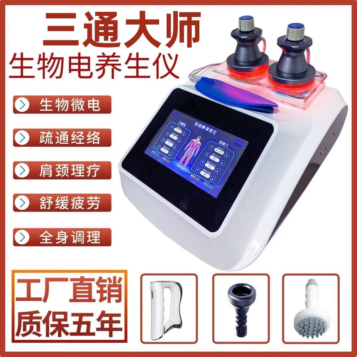 三通大师针灸理疗仪微电流疏通经络刮痧拔罐养生调理美容专用仪器