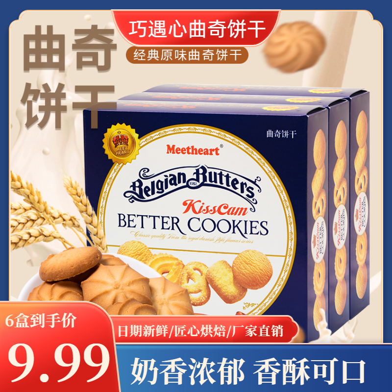 巧遇心丹麦曲奇饼干【拍一发六】风味奶香浓郁代早餐网红小零食