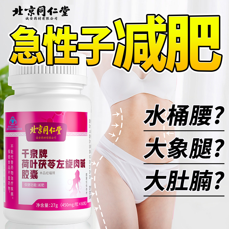 同仁堂左旋肉碱【减-肥】瘦肚子大肚腩减腹瘦腰排油燃脂瘦身0糖0脂