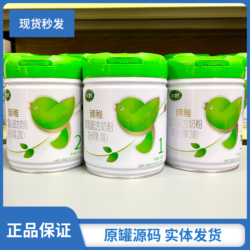 臻*稚婴幼儿乳粉700g罐装1段2段3段原罐源码实体发货生牛乳