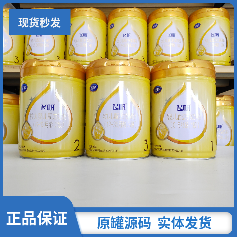 [飞帆123段900g] 婴幼儿乳粉900g罐装原罐源码可积分实体同销奶粉