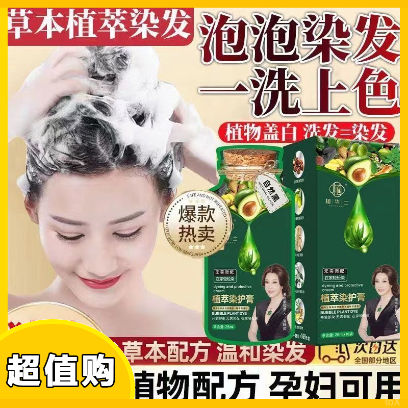 【好物推荐】植物华士植物染护膏不沾头皮遮白发黑茶色在家轻松染发