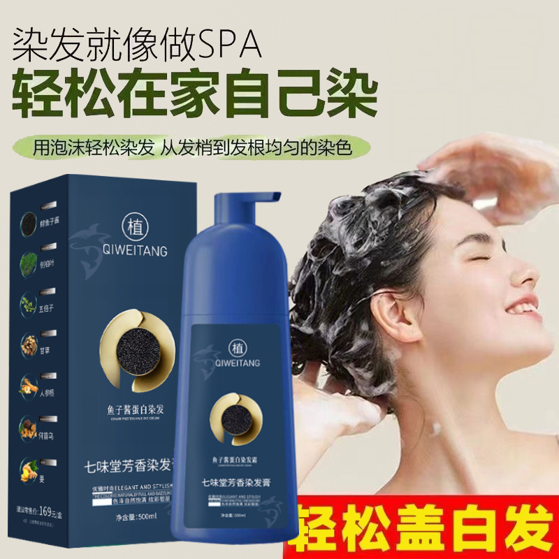 植物华士【大容量】鱼子酱蛋白染发霜轻松上色零色差盖白发女自己在