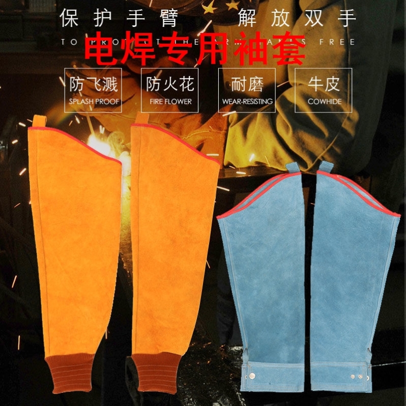 电焊袖套焊工护袖防护用品装备防烫隔热耐磨耐高温专用牛套袖男