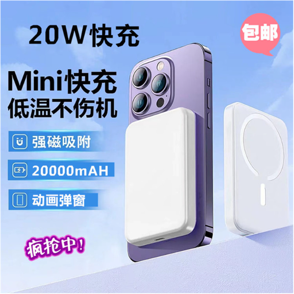 magsafe磁吸无线20000毫安大容量充电宝轻薄便携小巧强磁外接电源