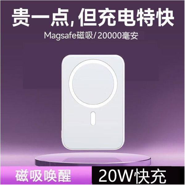 20000毫安大容量magsafe磁吸无线充电宝轻薄便捷小巧苹果华为通用