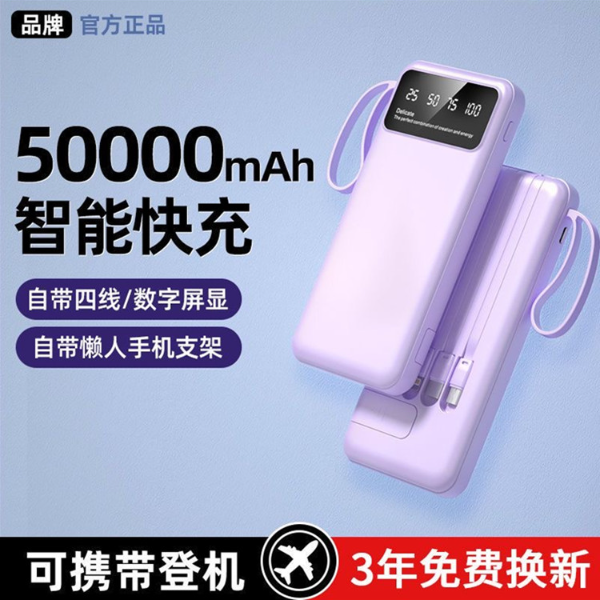 20w快充大容量50000毫安充电宝适用华为OPPO苹果手机便捷移动电源