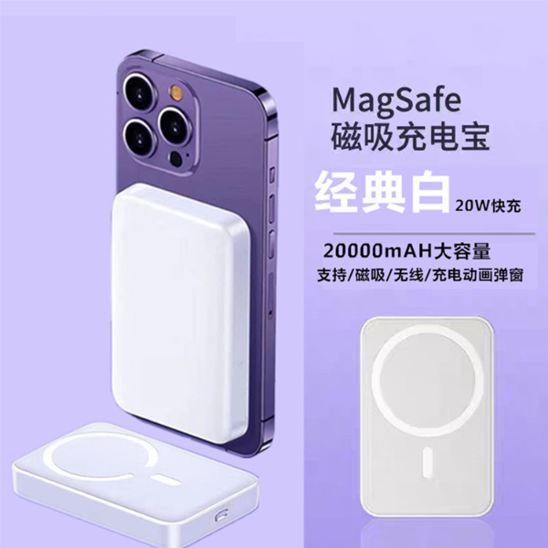 20000mAH大容量20W快充magsafe无线磁吸式充电宝超薄安卓苹果通用