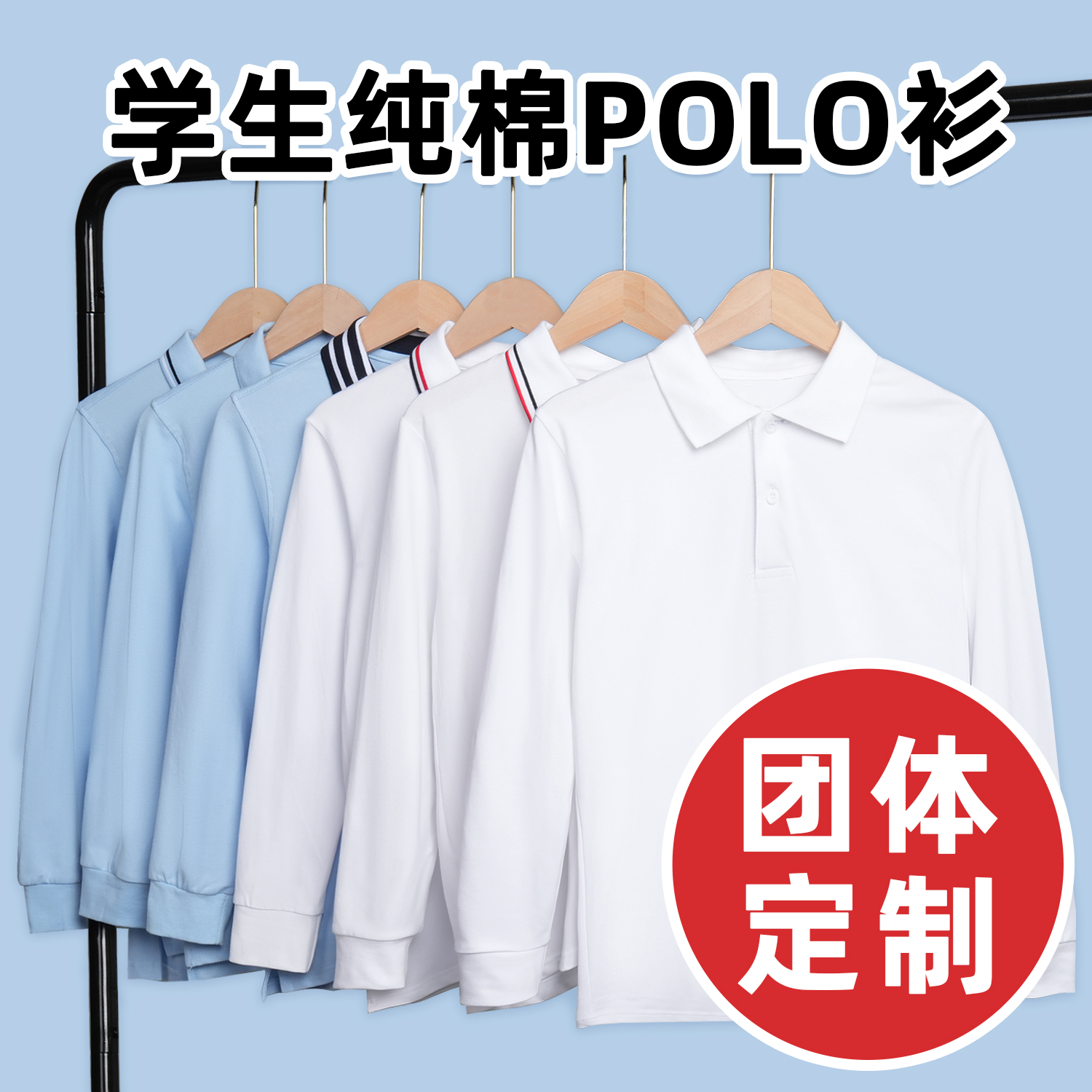 儿童白色polo衫t恤小学生纯色长袖春秋班服翻领校服男女童打底衫
