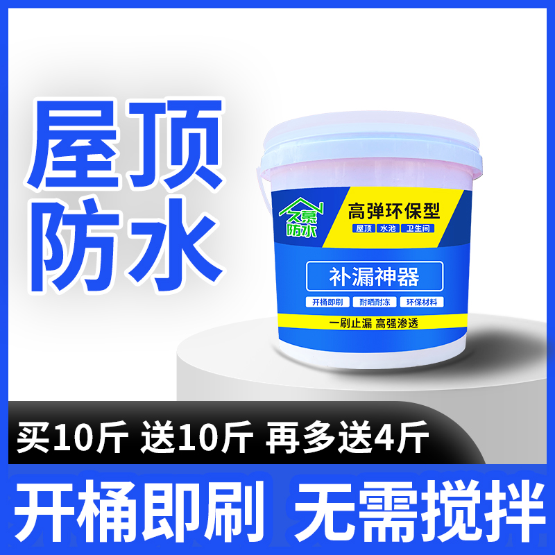 【1号】久慕顶不漏防水补漏胶【10斤送10斤 再送4斤】送工具1
