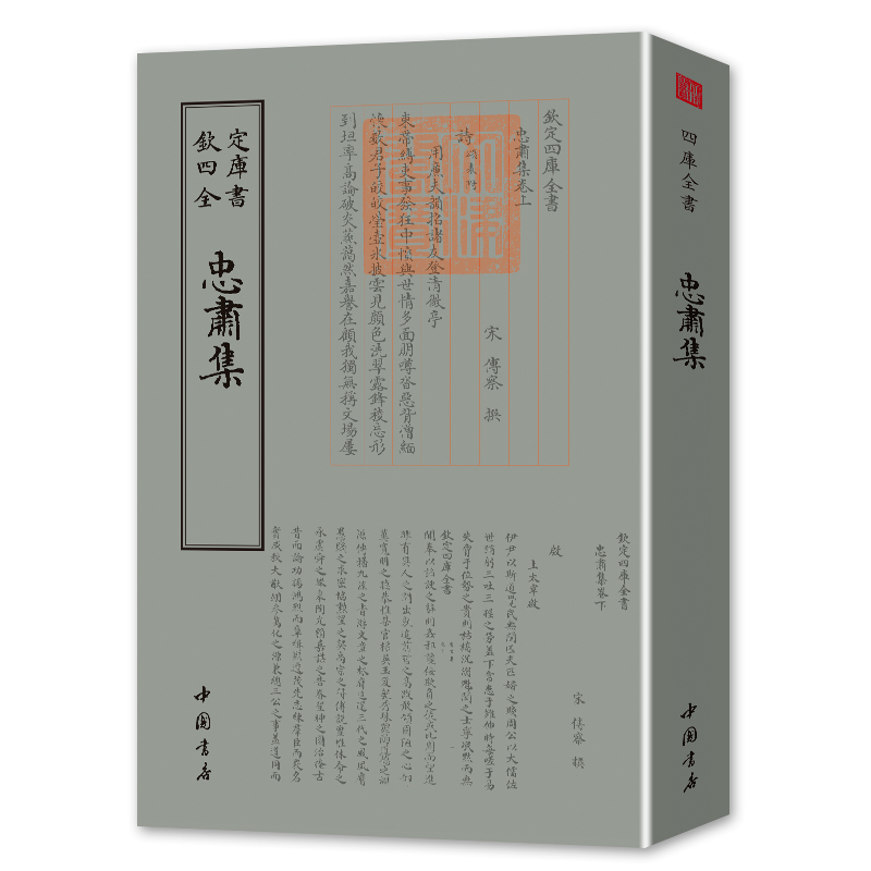 忠肃集（一册）平装影印