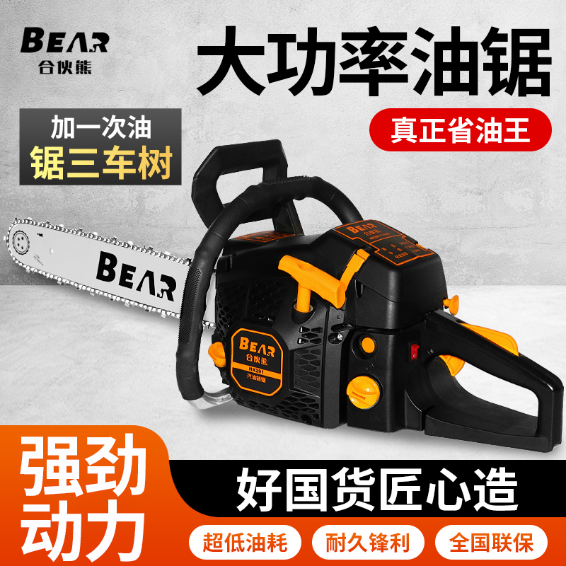 合伙熊HX291专业级大功率伐木者油锯链条锯木头木材切割伐木机