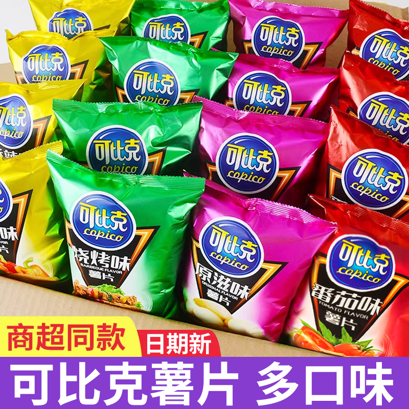 可比克经典多口味薯片32g袋*15包宿舍追剧零食解馋小吃办公室休闲