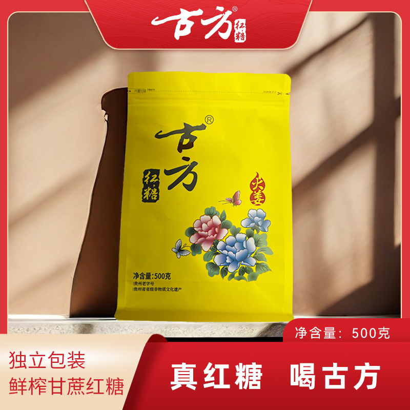 古方红糖红糖姜茶甘蔗红糖纯手工正品正宗红糖甘蔗红糖独立包装