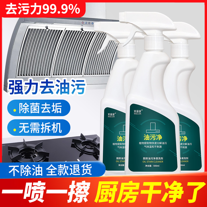 油烟机清洁剂强力油烟净厨房重油污油渍多功能清洁剂泡沫温和