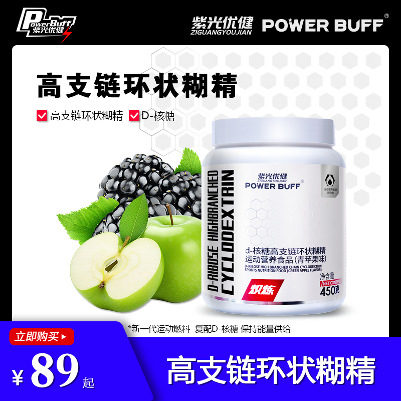 紫光优健POWER BUFF D-核糖肌酸健身运动 缓释碳水高支链环状糊精